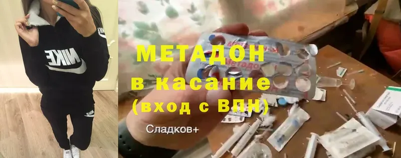 Метадон мёд  как найти наркотики  Звенигово 